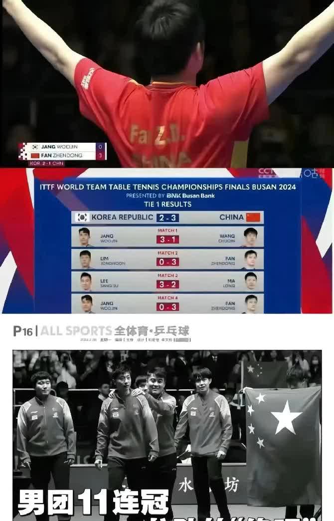 包含韩国乒乓球队血洗德国乒乓球队，马龙一己之力扛起全队的词条