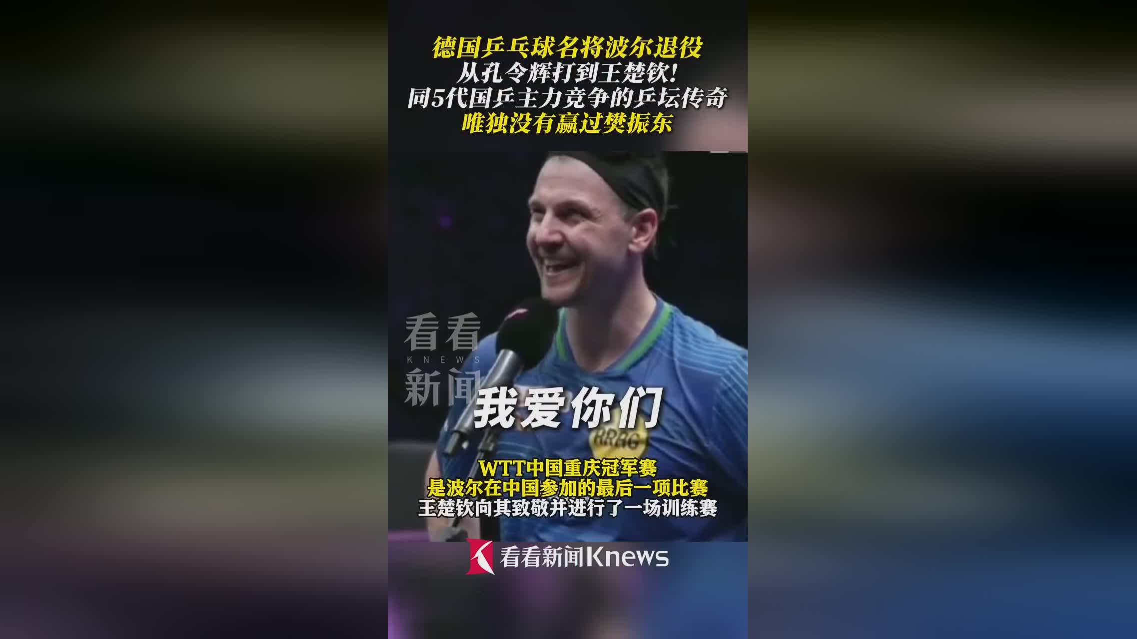 比利时乒乓球队碾压英国乒乓球队，波尔绝境逆转的简单介绍