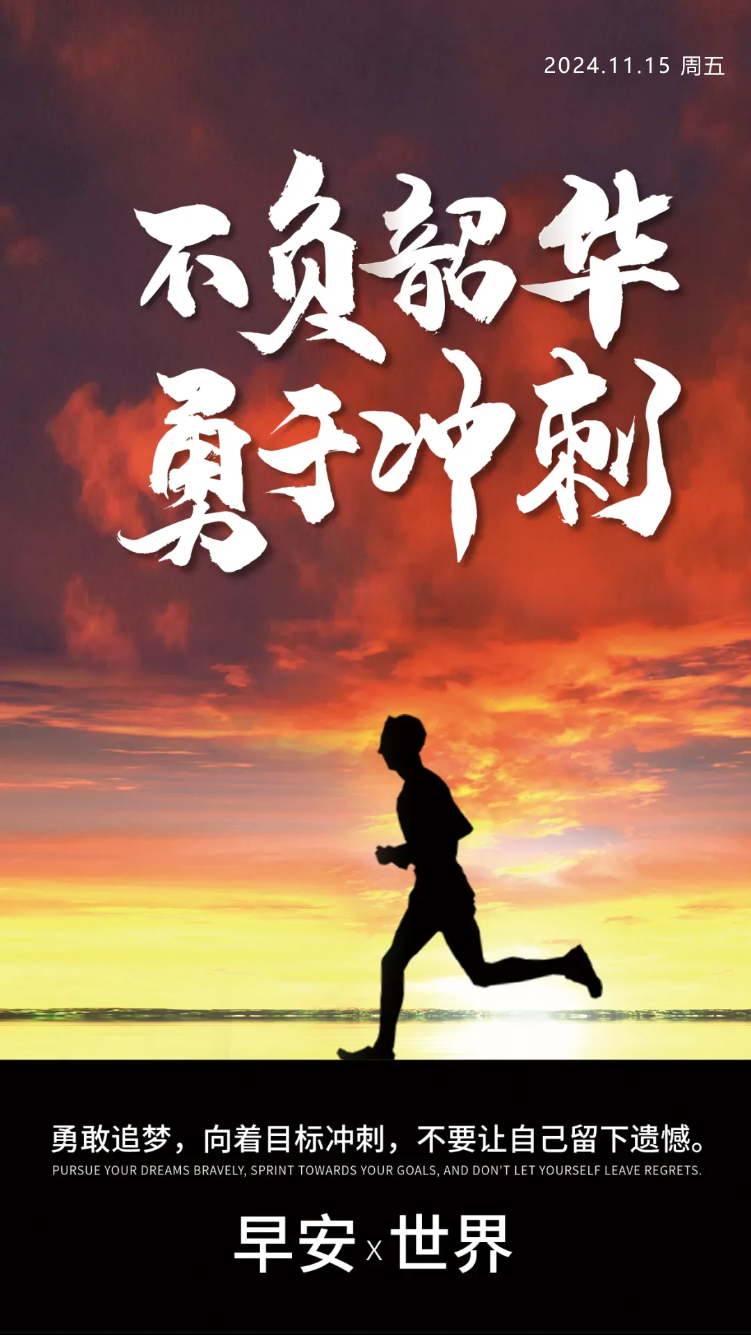 勇气与决心，关键时刻的实力见证的简单介绍