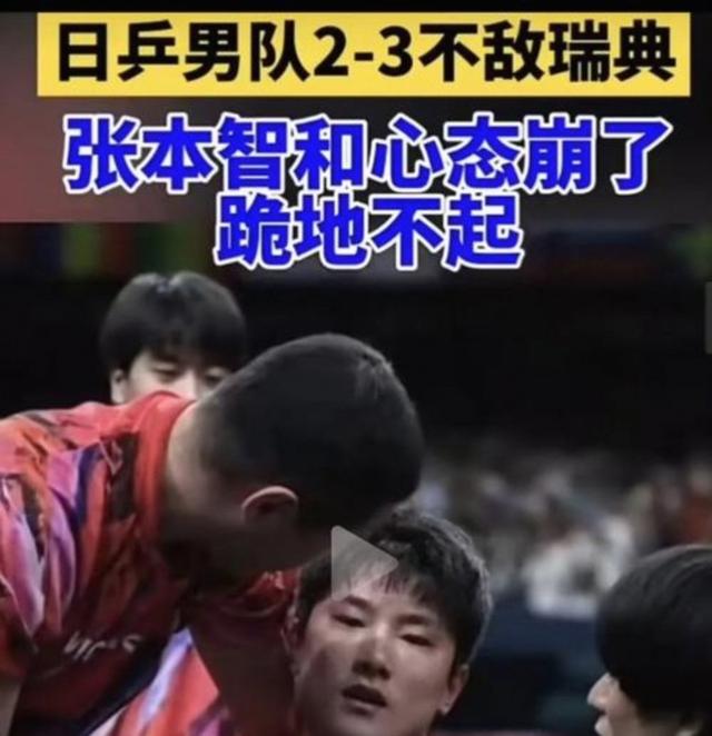 英格兰队险胜瑞典队，张本智和扛起全队的简单介绍